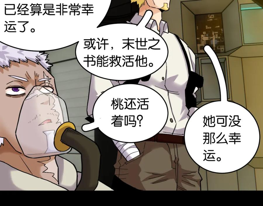《桃与末世之书》第171话 桃与末世之书 第112页