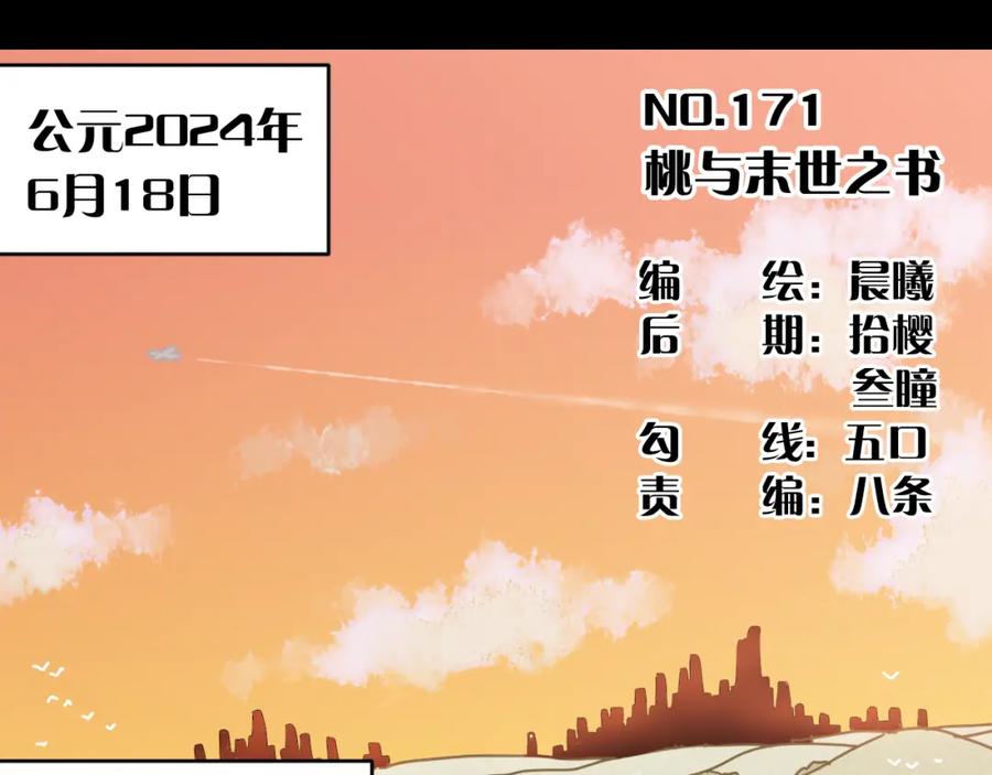 《桃与末世之书》第171话 桃与末世之书 第3页