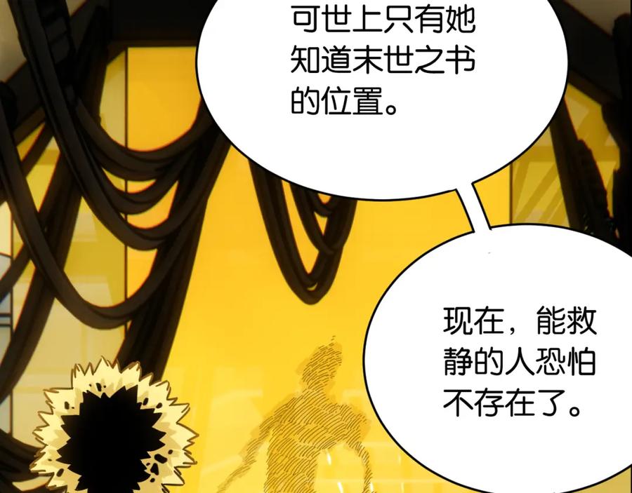 《桃与末世之书》第171话 桃与末世之书 第116页
