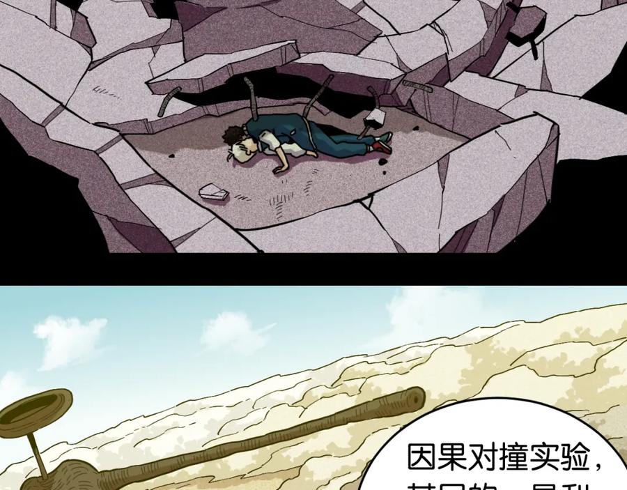 《桃与末世之书》第171话 桃与末世之书 第103页