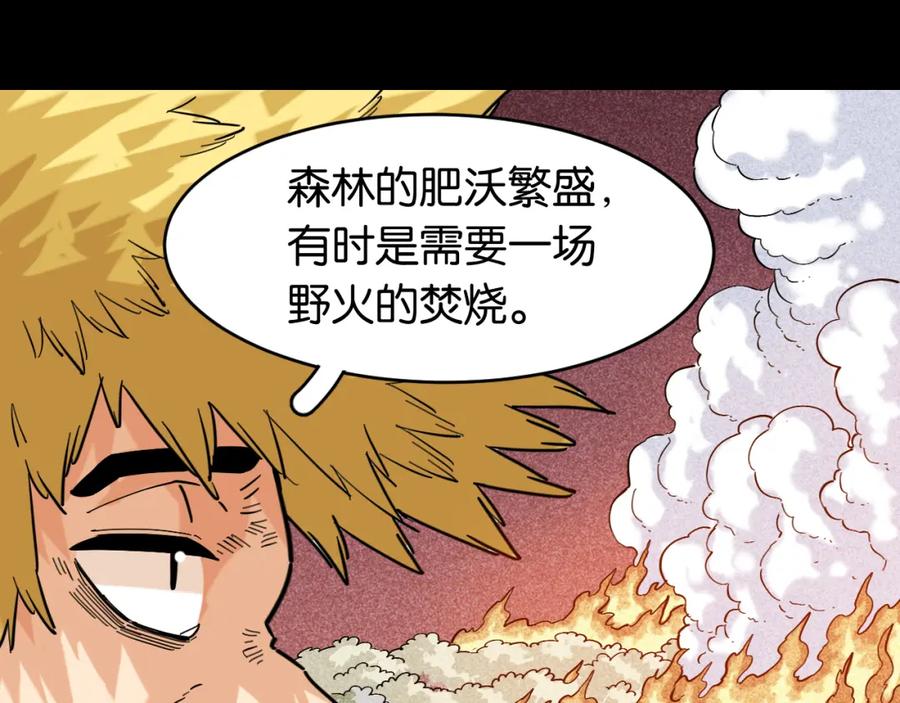《桃与末世之书》第171话 桃与末世之书 第46页