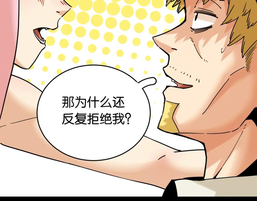 《桃与末世之书》第171话 桃与末世之书 第26页