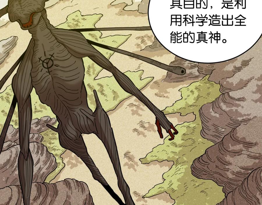 《桃与末世之书》第171话 桃与末世之书 第104页