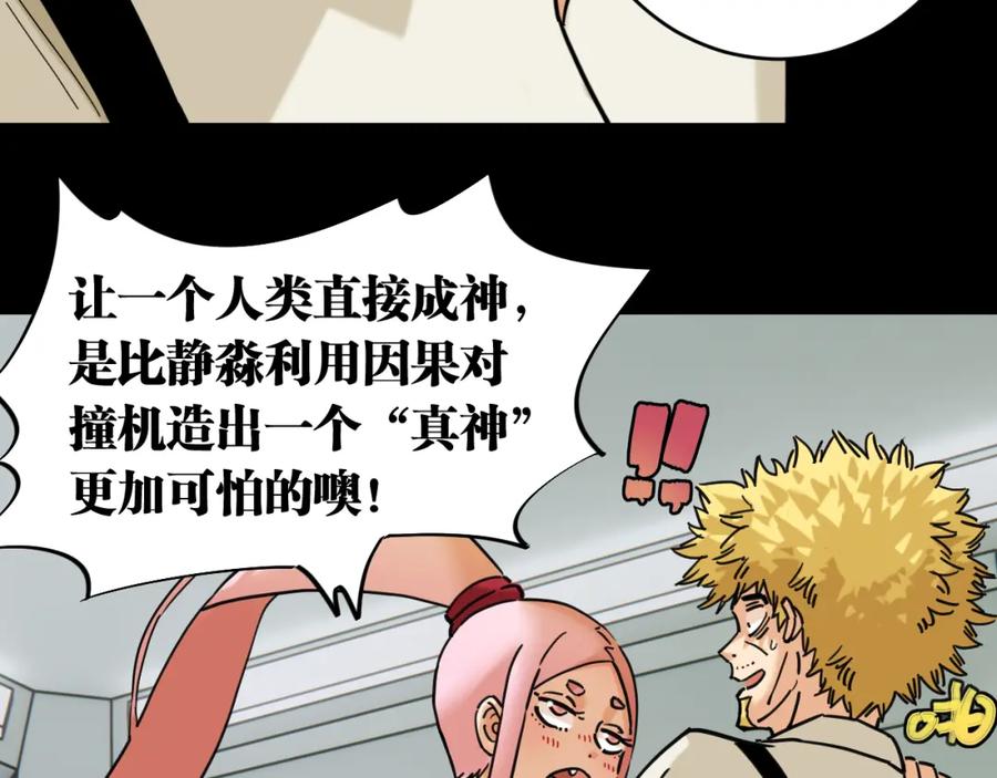 《桃与末世之书》第171话 桃与末世之书 第23页