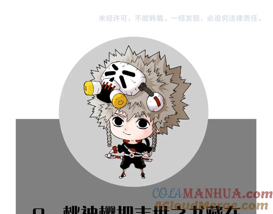 《桃与末世之书》第171话 桃与末世之书 第125页