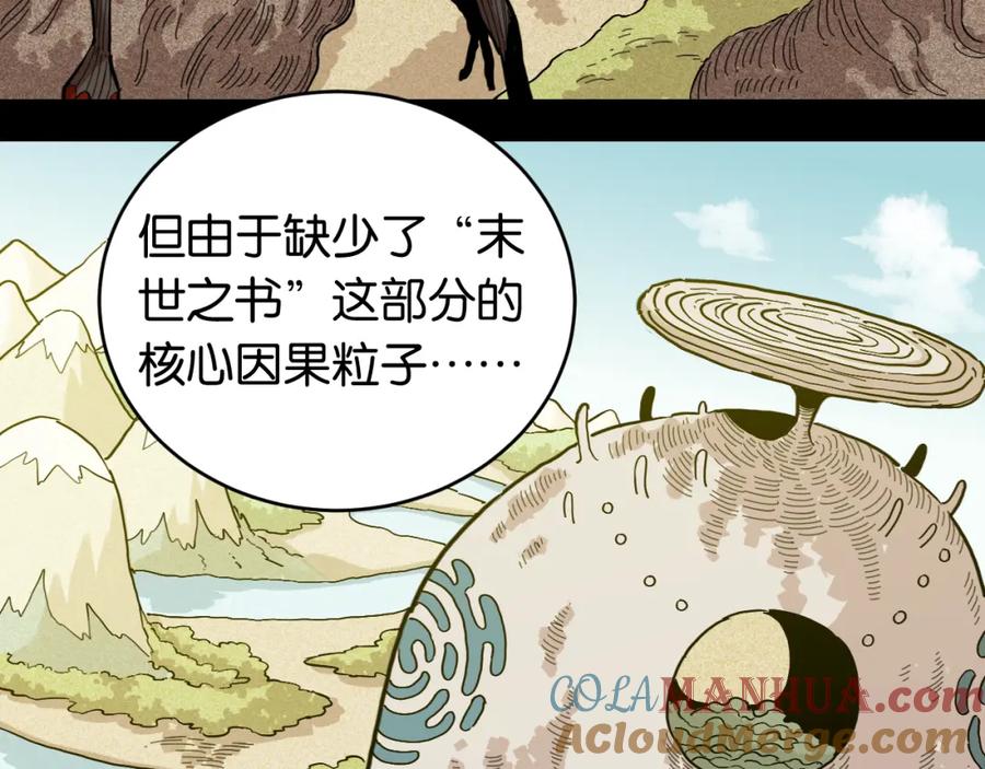《桃与末世之书》第171话 桃与末世之书 第105页