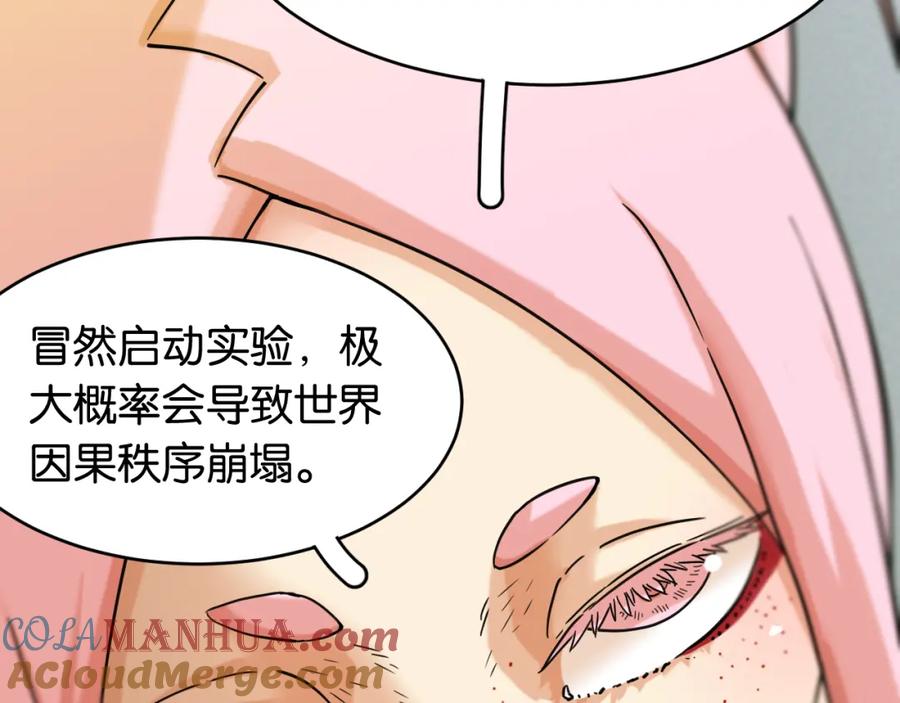 《桃与末世之书》第171话 桃与末世之书 第29页