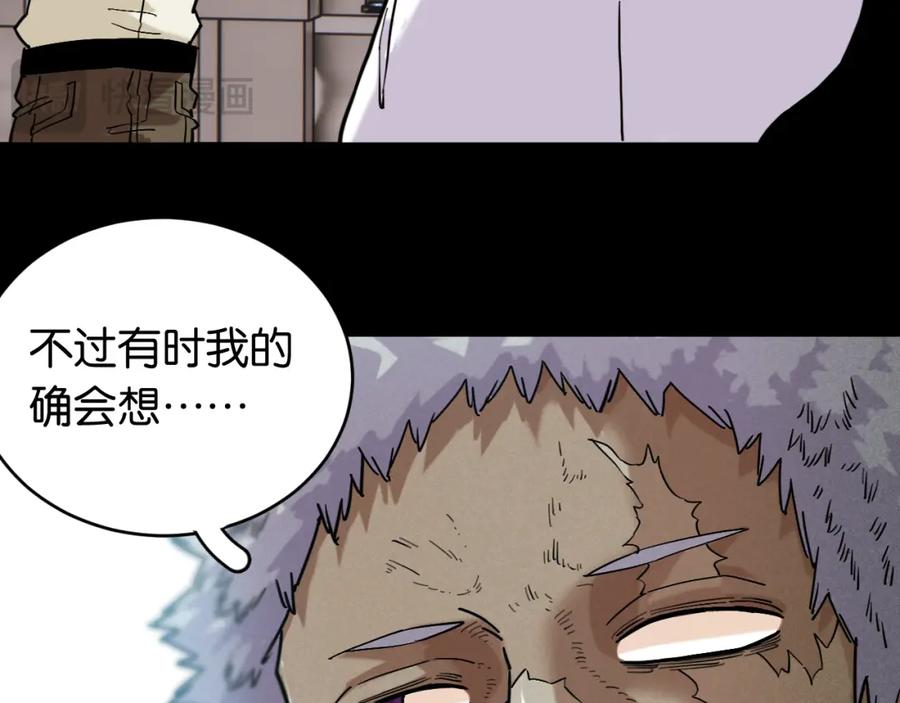 《桃与末世之书》第171话 桃与末世之书 第43页