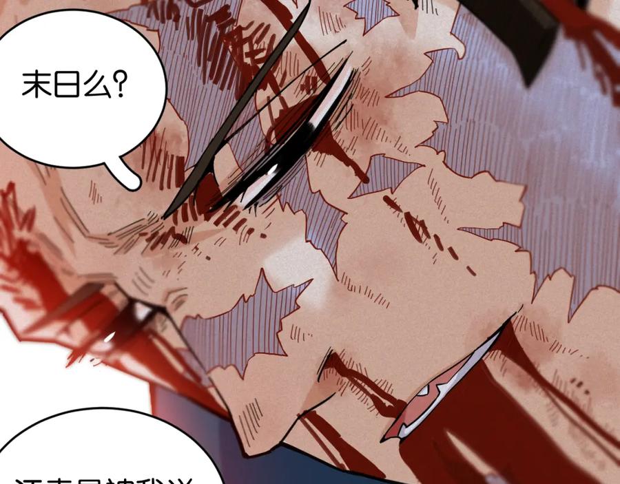 《桃与末世之书》第171话 桃与末世之书 第98页