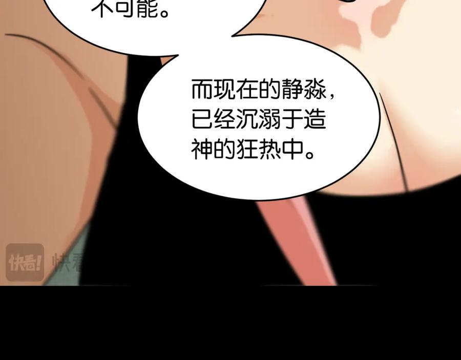 《桃与末世之书》第171话 桃与末世之书 第31页
