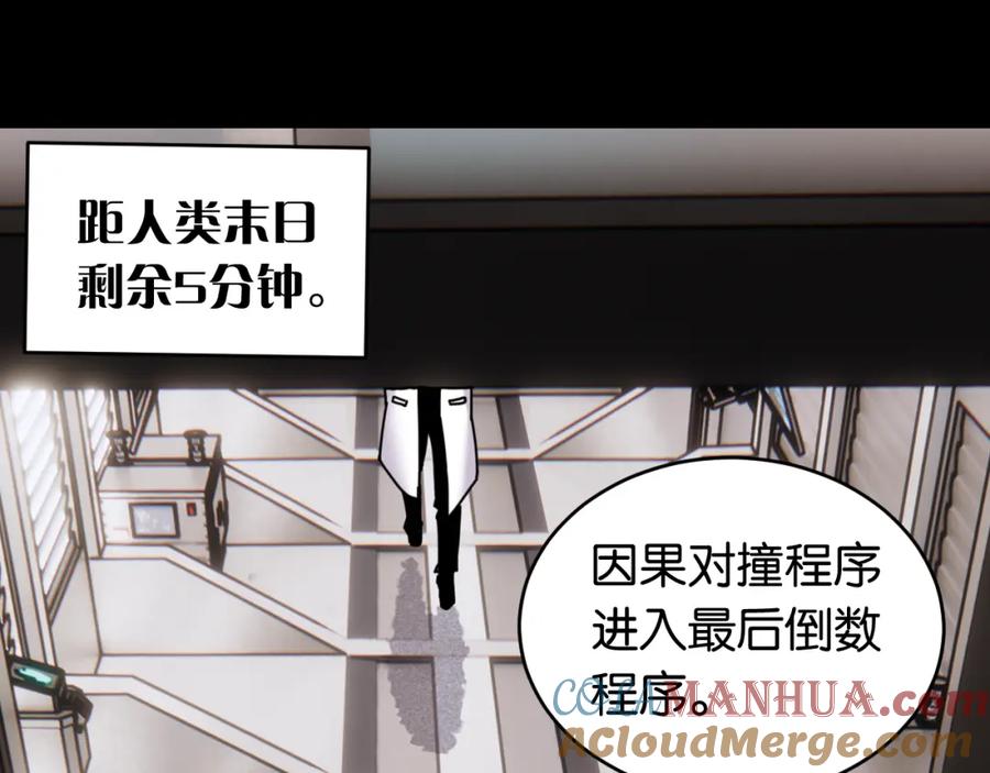 《桃与末世之书》第171话 桃与末世之书 第33页