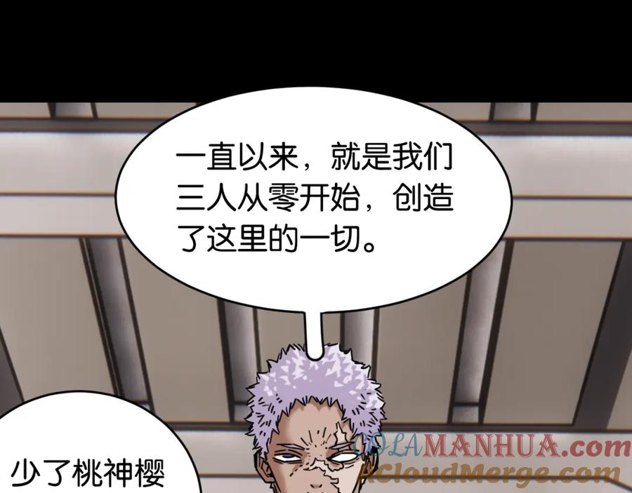 《桃与末世之书》第171话 桃与末世之书 第37页