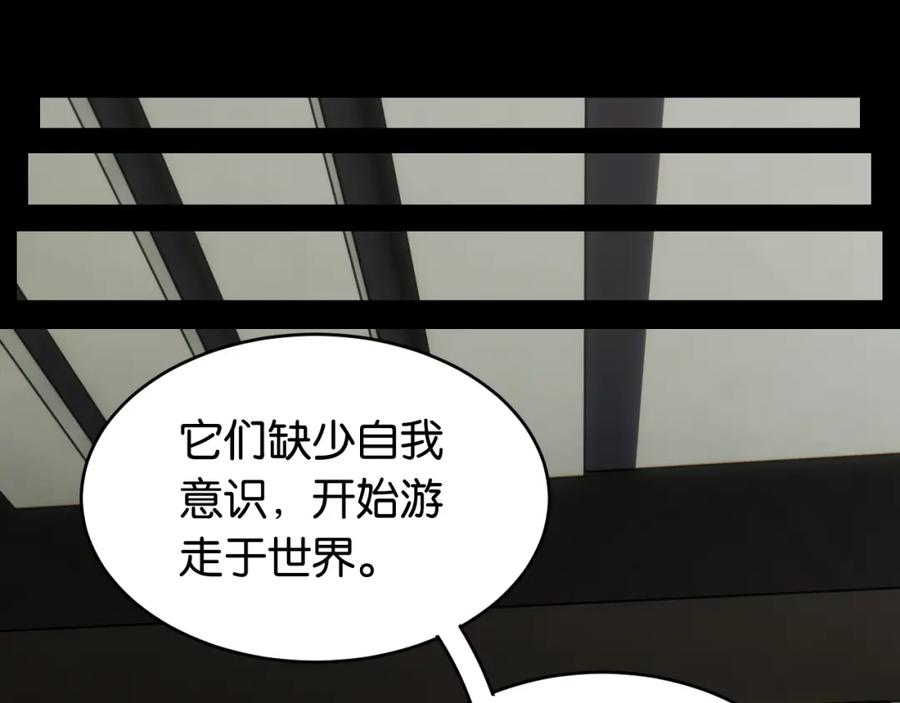 《桃与末世之书》第171话 桃与末世之书 第107页
