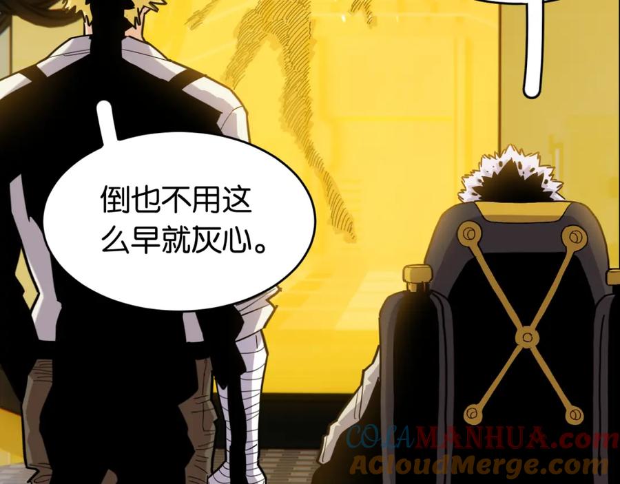 《桃与末世之书》第171话 桃与末世之书 第117页