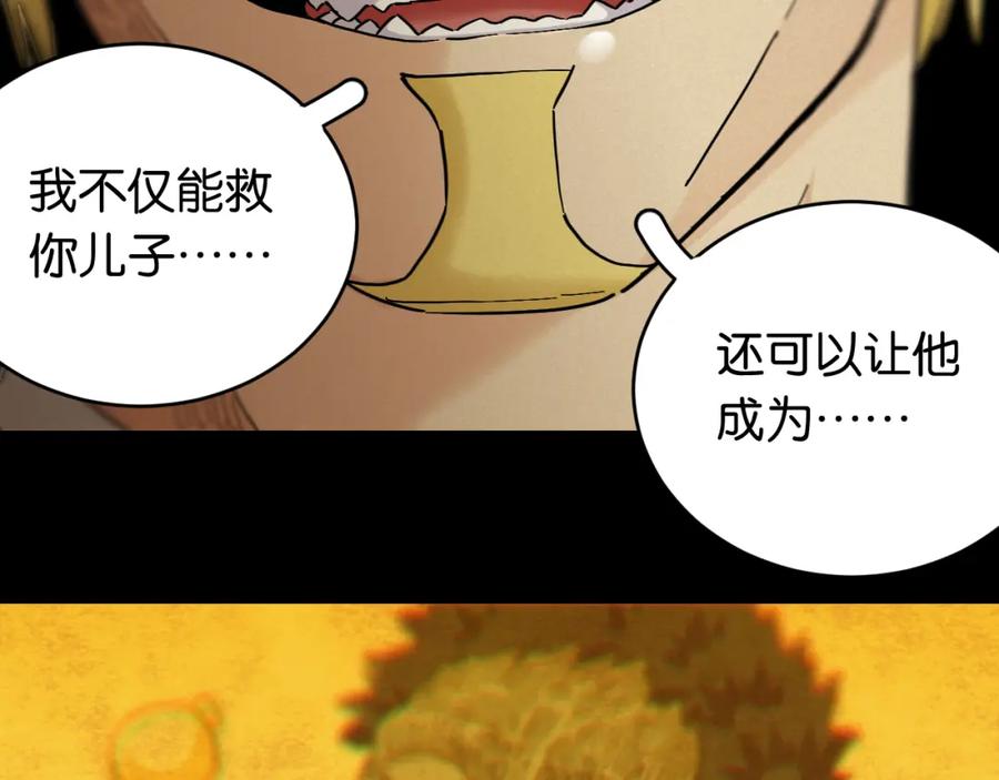 《桃与末世之书》第171话 桃与末世之书 第120页