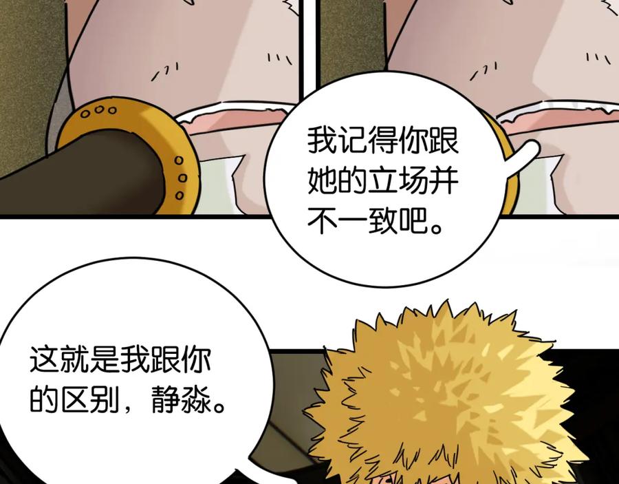 《桃与末世之书》第172话 鸣与静 第6页