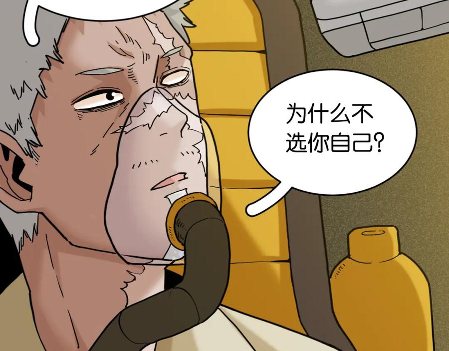 《桃与末世之书》第172话 鸣与静 第24页