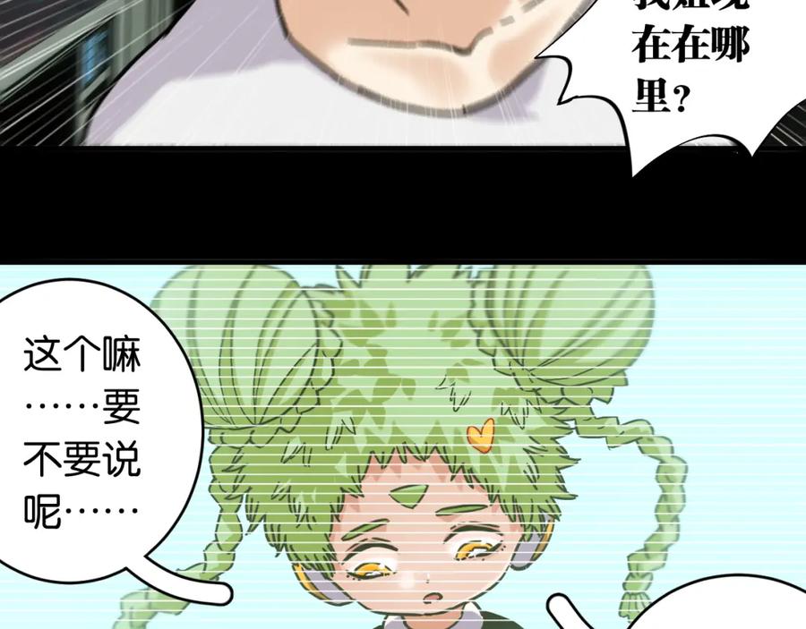 《桃与末世之书》第172话 鸣与静 第79页