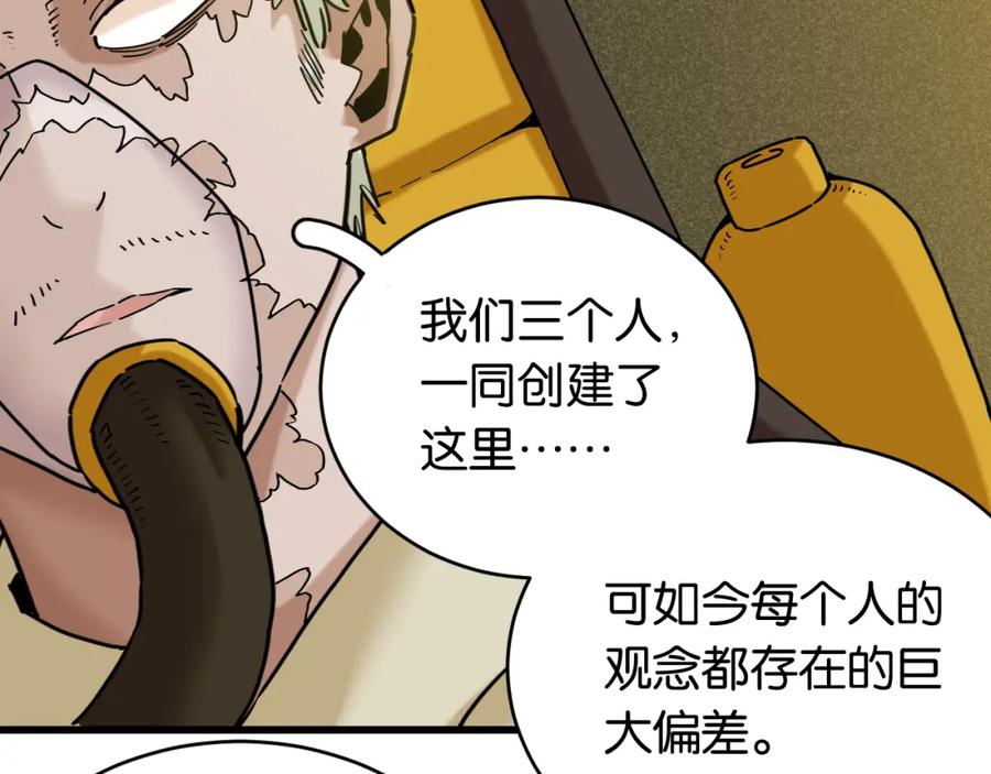《桃与末世之书》第172话 鸣与静 第15页