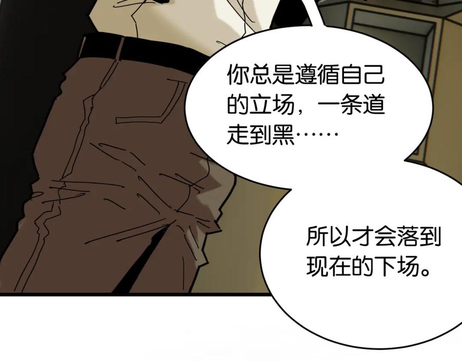 《桃与末世之书》第172话 鸣与静 第8页
