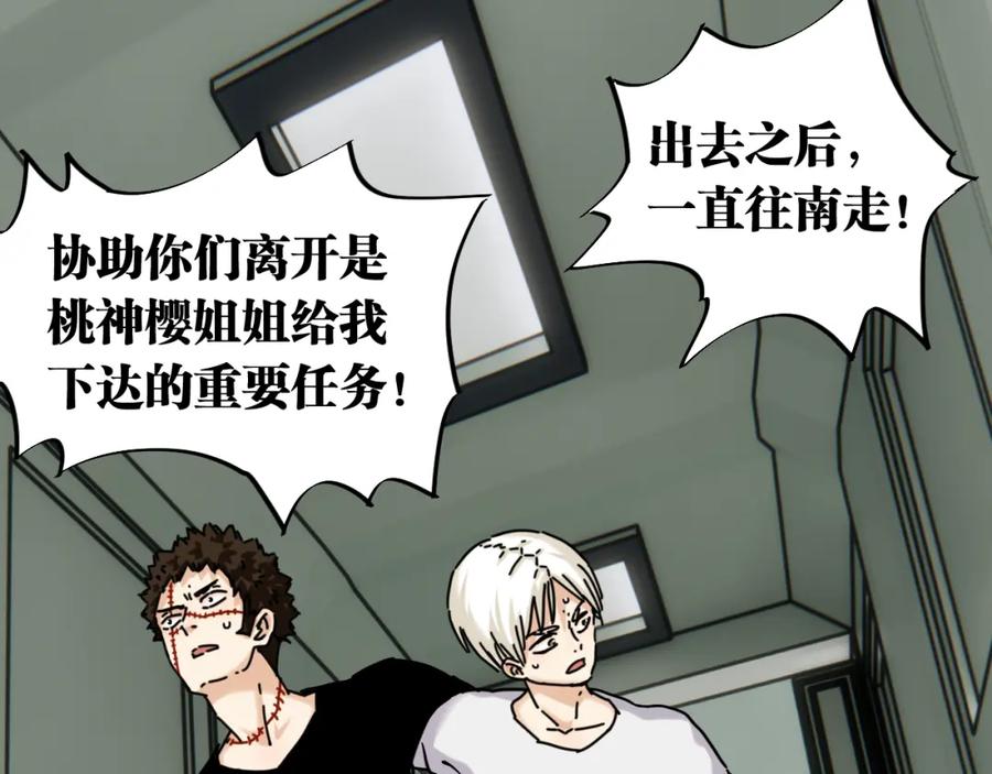 《桃与末世之书》第172话 鸣与静 第90页