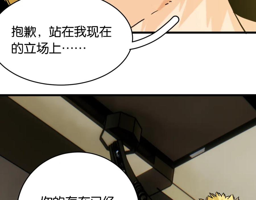 《桃与末世之书》第172话 鸣与静 第11页