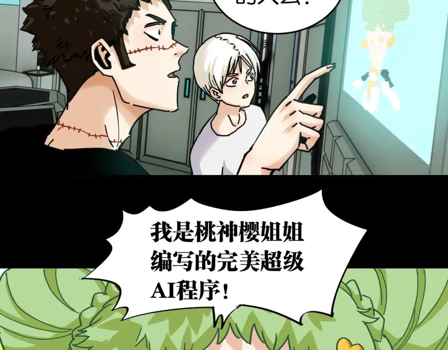 《桃与末世之书》第172话 鸣与静 第76页