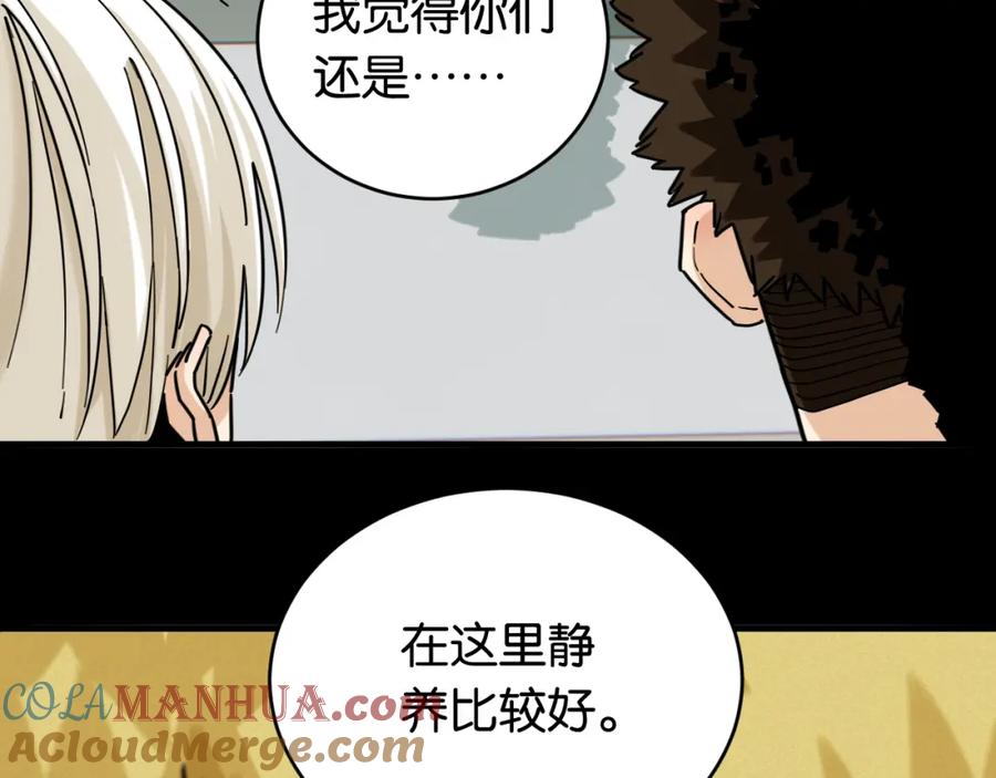《桃与末世之书》第172话 鸣与静 第97页