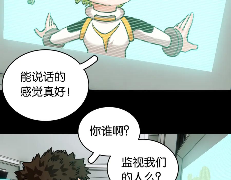 《桃与末世之书》第172话 鸣与静 第75页