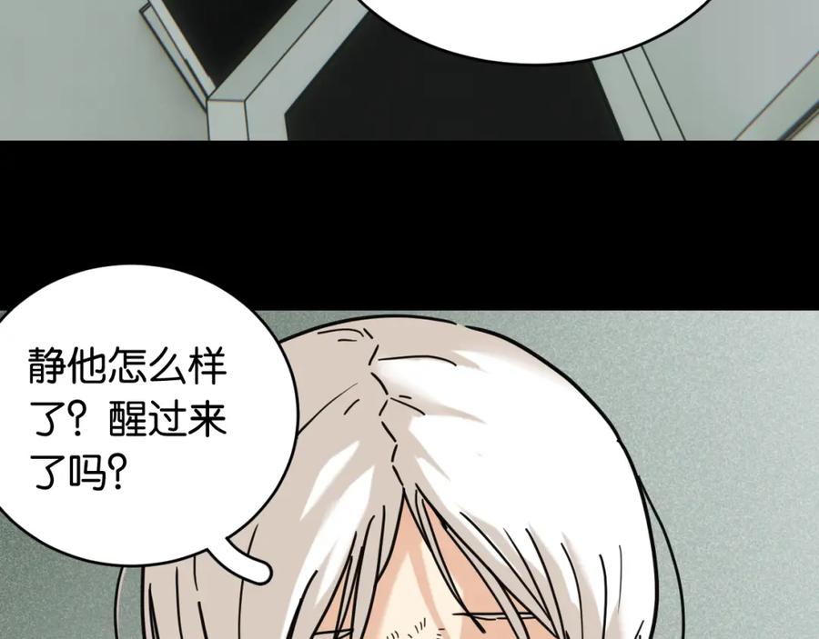 《桃与末世之书》第172话 鸣与静 第39页