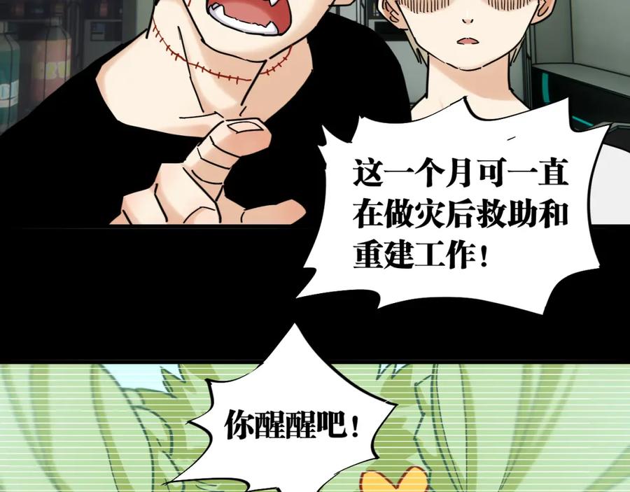 《桃与末世之书》第172话 鸣与静 第84页