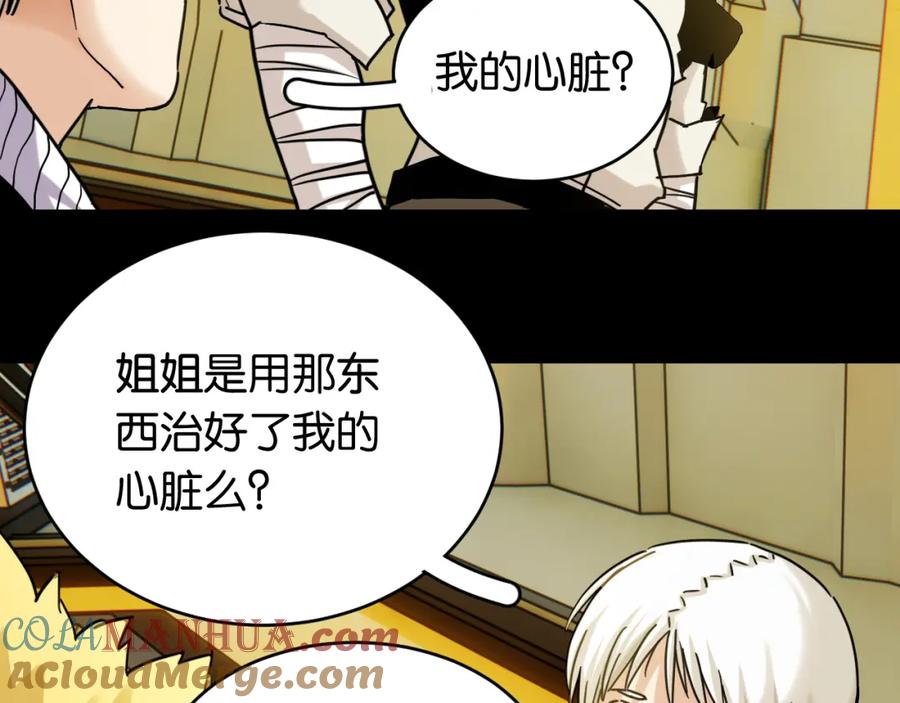 《桃与末世之书》第172话 鸣与静 第57页