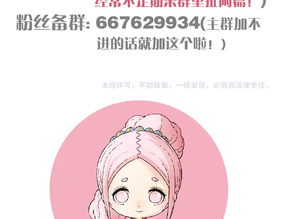 《桃与末世之书》第172话 鸣与静 第104页