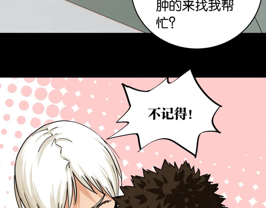 《桃与末世之书》第172话 鸣与静 第66页