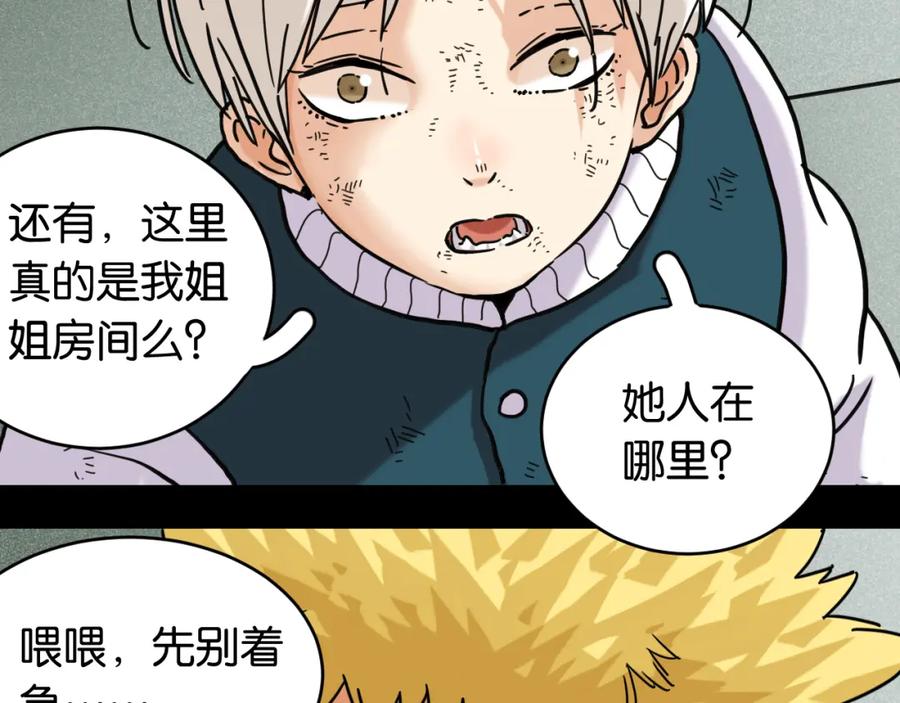 《桃与末世之书》第172话 鸣与静 第40页