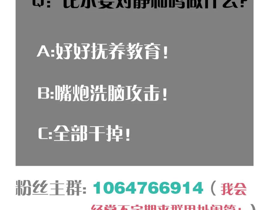 《桃与末世之书》第172话 鸣与静 第103页