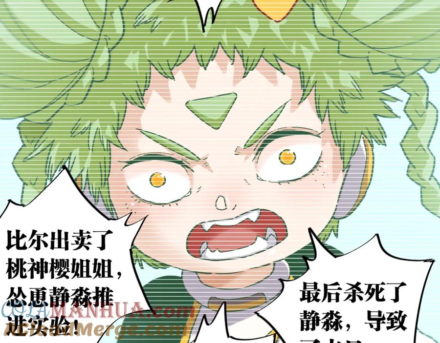 《桃与末世之书》第172话 鸣与静 第85页