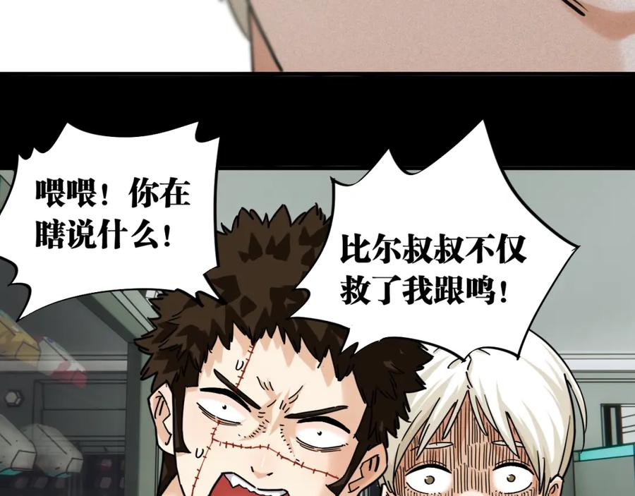 《桃与末世之书》第172话 鸣与静 第83页