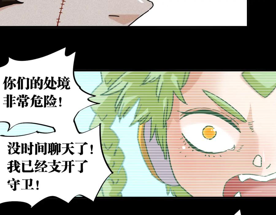 《桃与末世之书》第172话 鸣与静 第87页