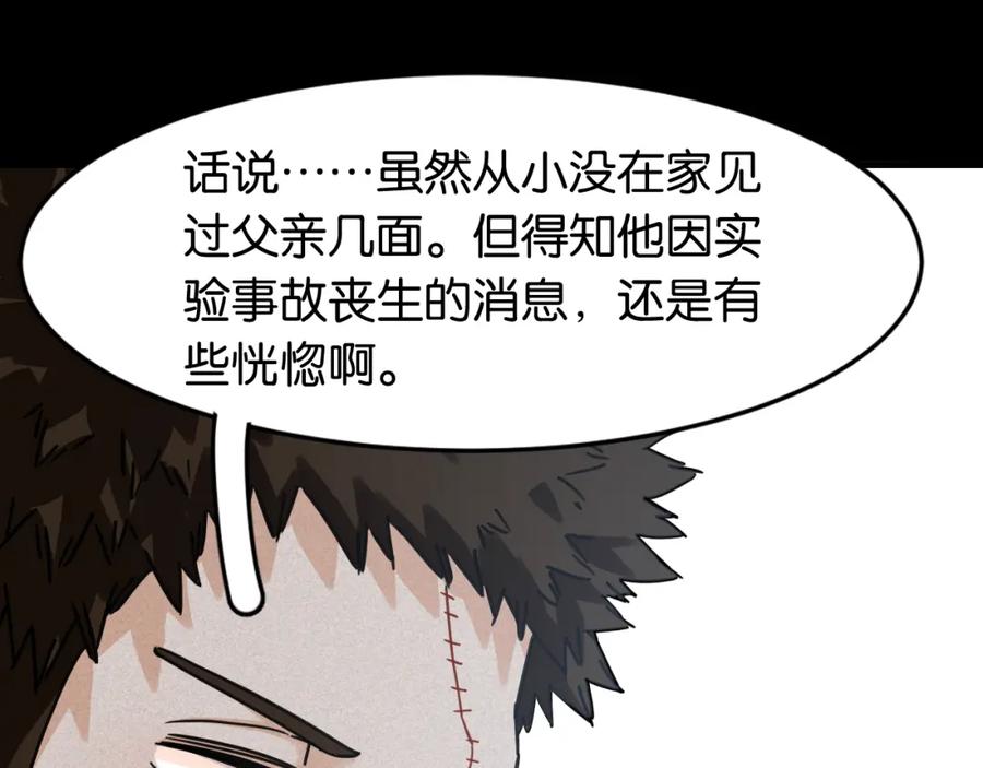 《桃与末世之书》第172话 鸣与静 第68页