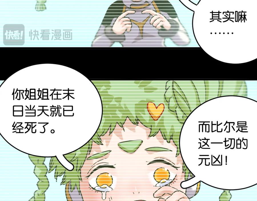 《桃与末世之书》第172话 鸣与静 第80页
