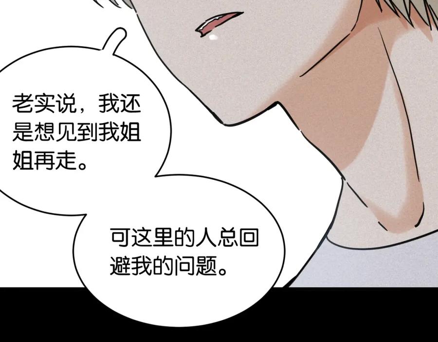 《桃与末世之书》第172话 鸣与静 第71页