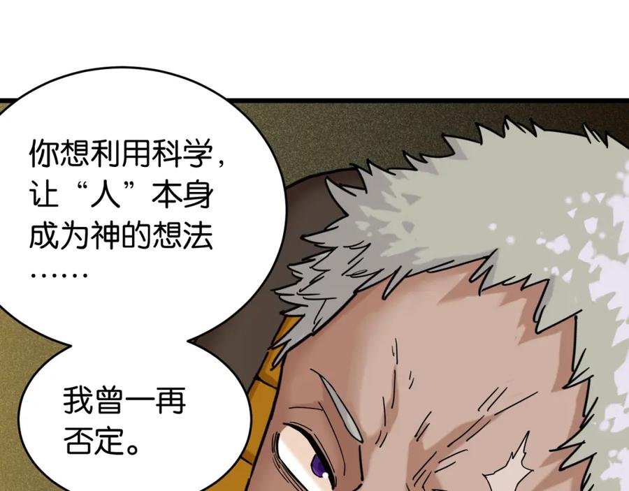 《桃与末世之书》第172话 鸣与静 第20页