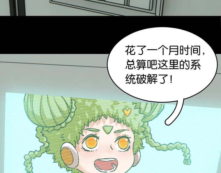 《桃与末世之书》第172话 鸣与静 第74页