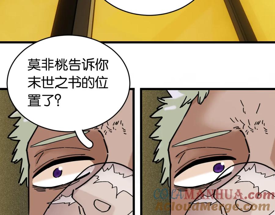 《桃与末世之书》第172话 鸣与静 第5页
