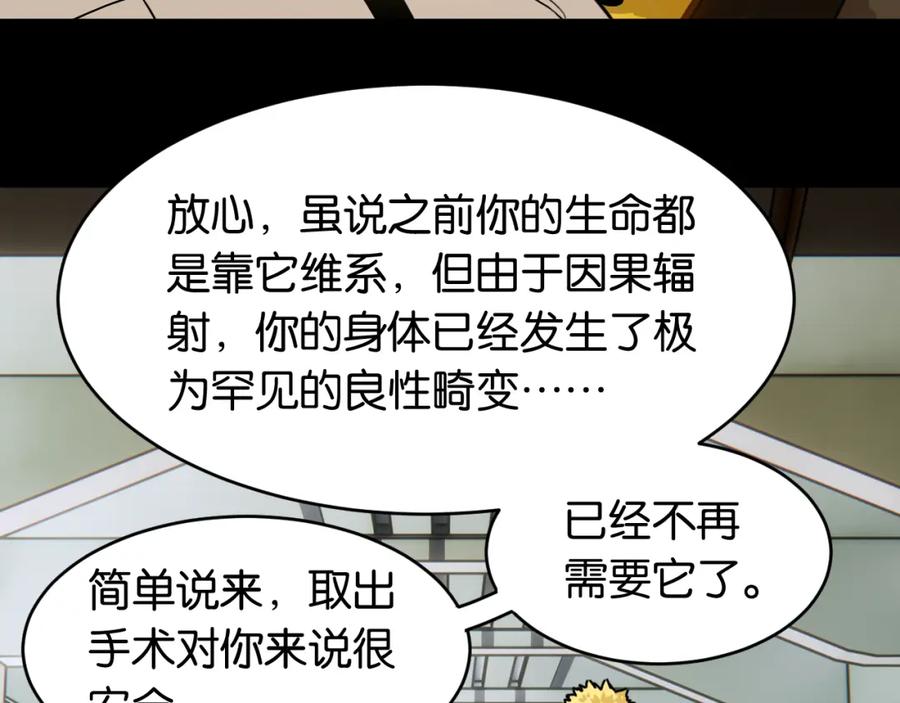 《桃与末世之书》第172话 鸣与静 第59页