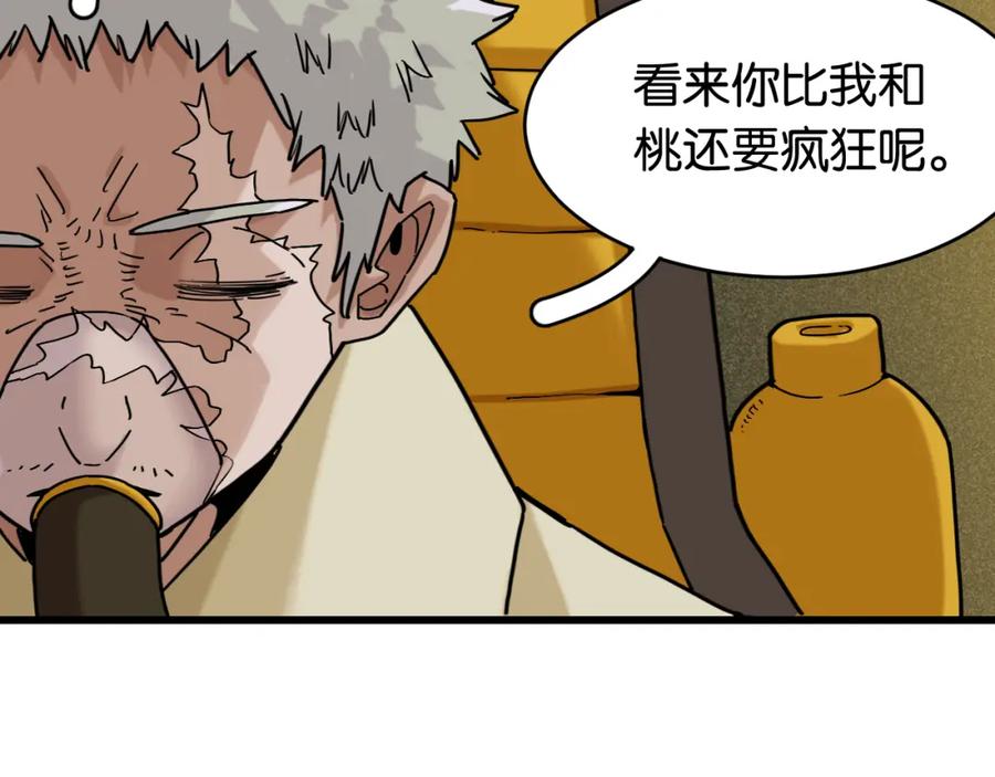 《桃与末世之书》第172话 鸣与静 第30页