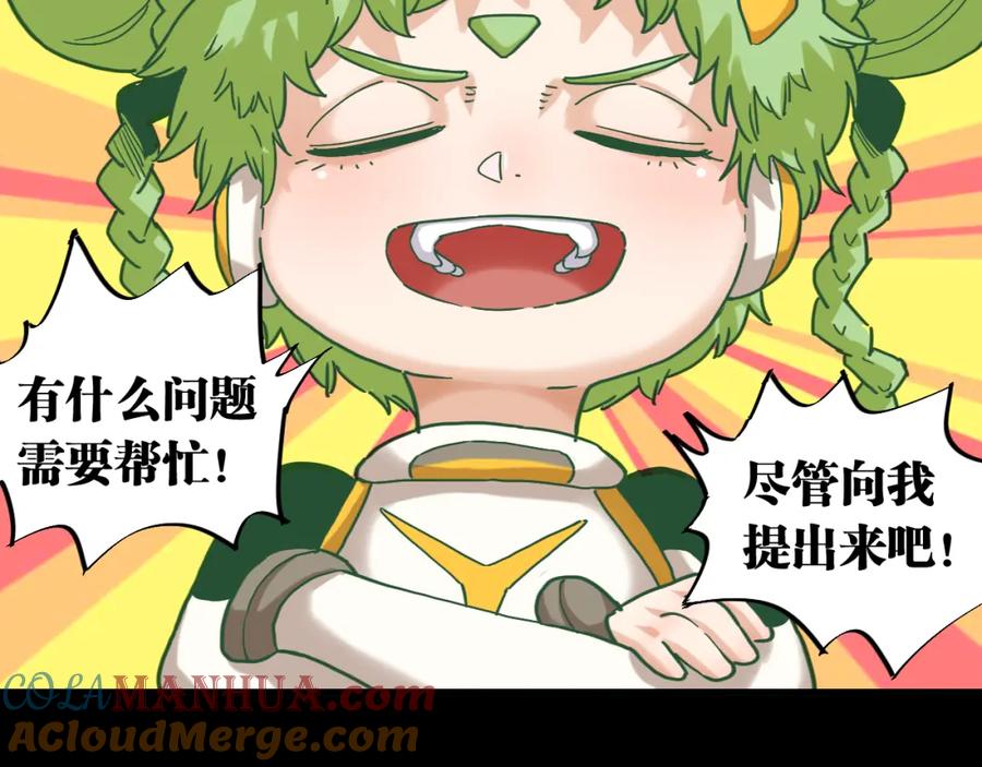 《桃与末世之书》第172话 鸣与静 第77页