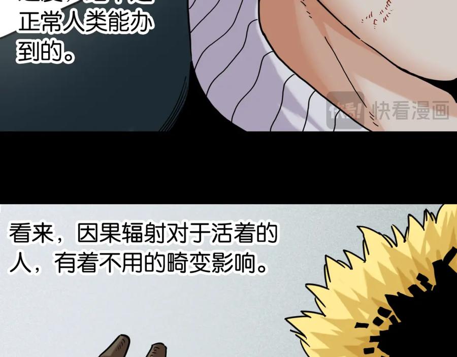 《桃与末世之书》第172话 鸣与静 第44页