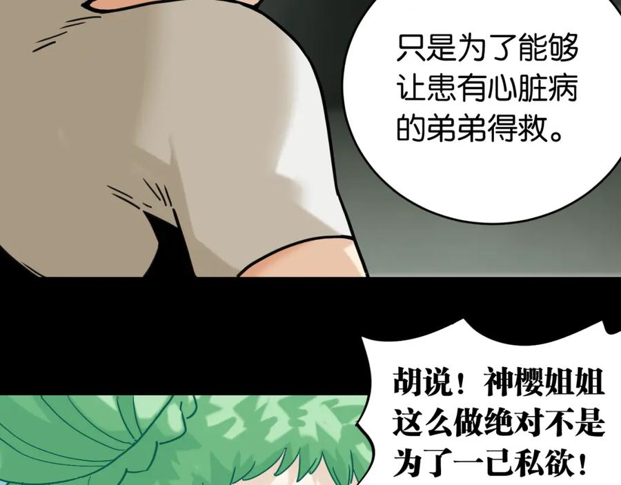 《桃与末世之书》第173话 因果轮回 第30页